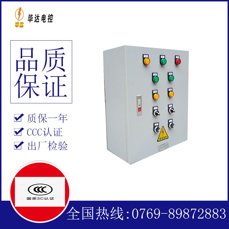 城中一用一备控制箱